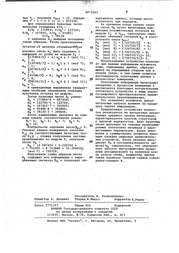 Устройство для передачи информации (патент 1012312)