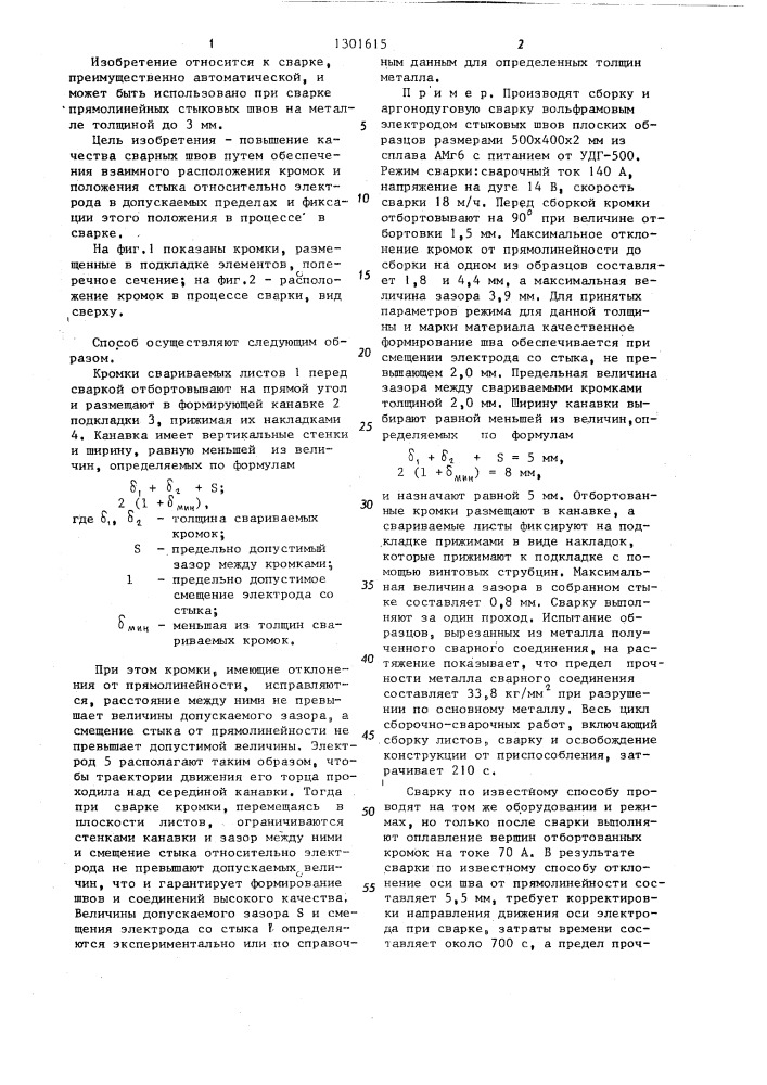 Способ дуговой сварки стыковых швов тонколистовых элементов (патент 1301615)