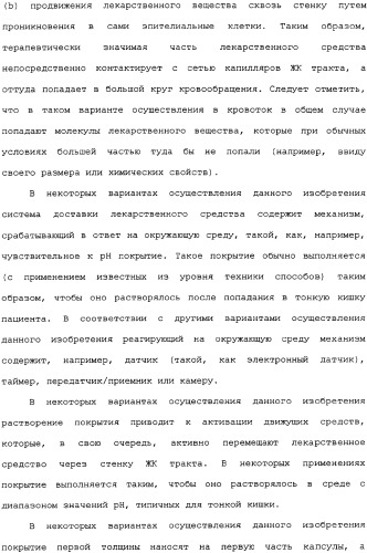 Активная доставка лекарственного средства в желудочно-кишечном тракте (патент 2334506)