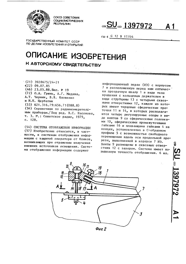 Система отображения информации (патент 1397972)