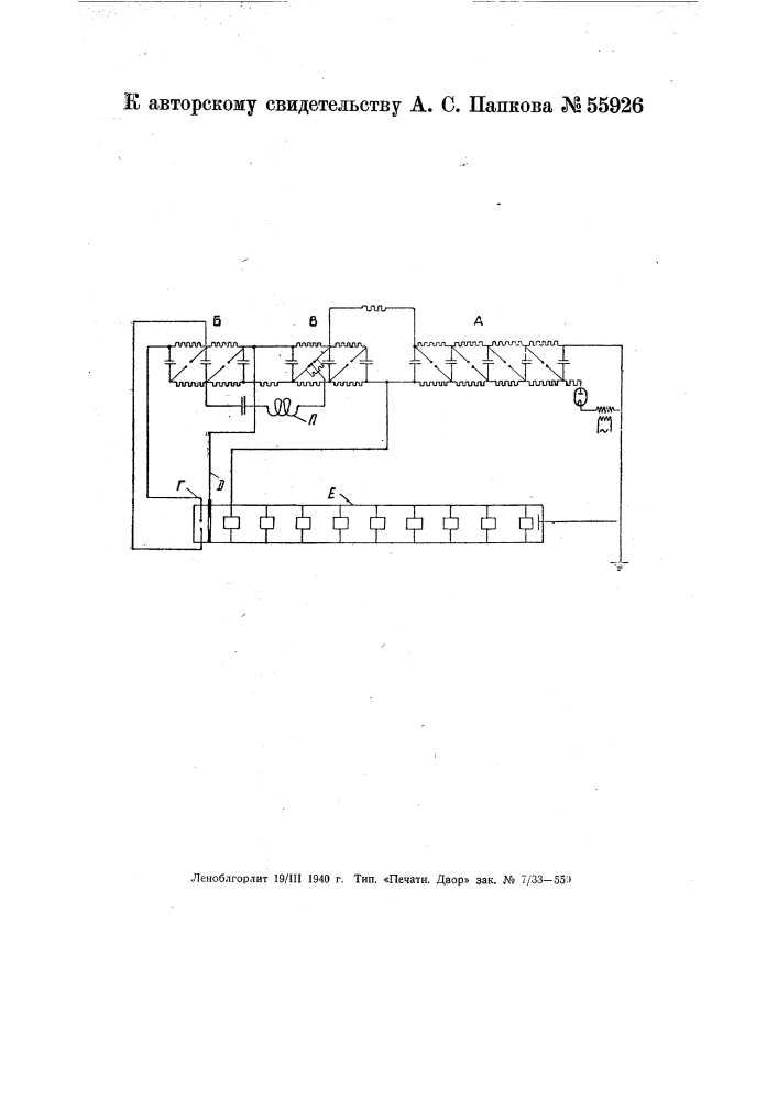 Устройство для получения и ускорения ионов в газовой разрядной трубке (патент 55926)