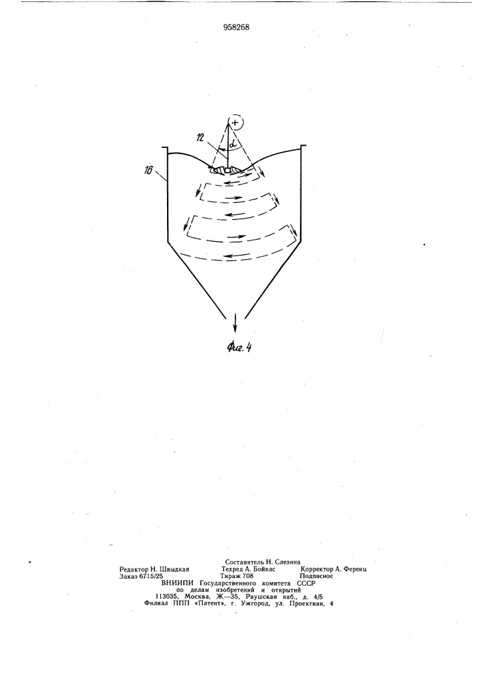 Приспособление для рыхления сыпучих материалов (патент 958268)