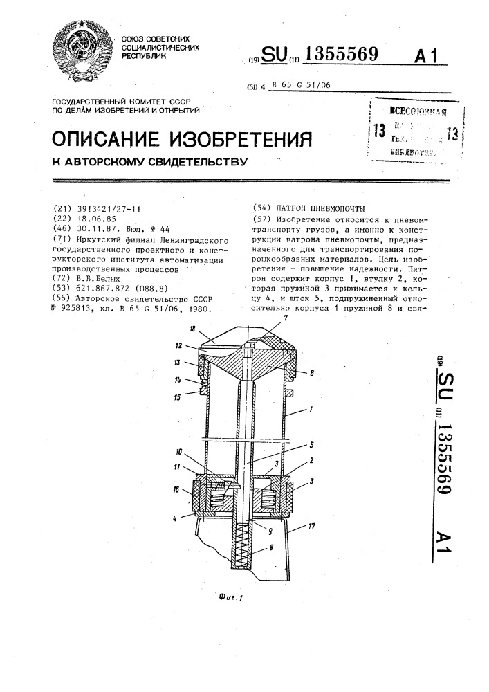 Патрон пневмопочты (патент 1355569)