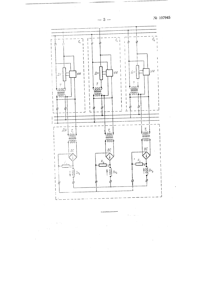 Устройство для симметрирования междуфазных напряжений трехфазного автоматического регулятора напряжения (патент 107945)