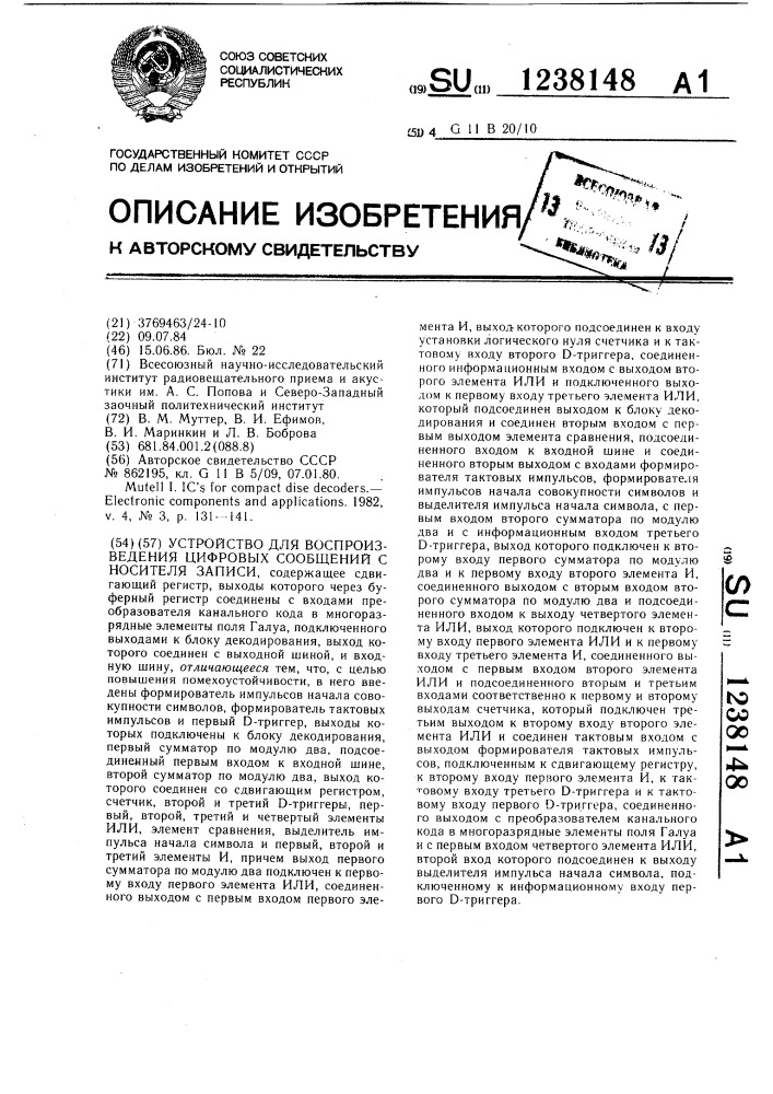 Устройство для воспроизведения цифровых сообщений с носителя записи (патент 1238148)