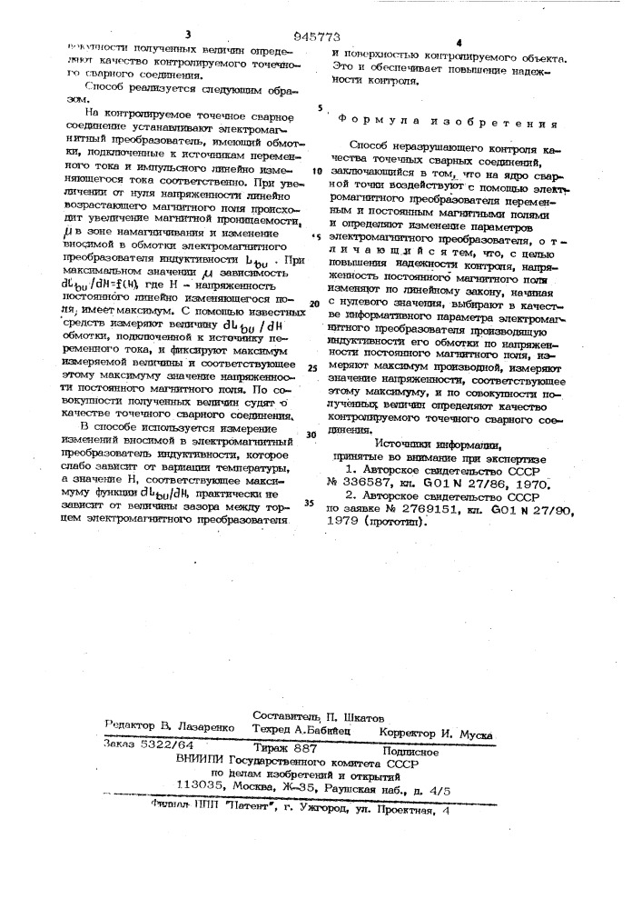 Способ неразрушающего контроля качества точечных сварных соединений (патент 945773)
