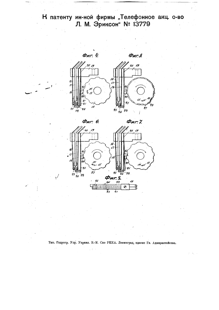 Импульсник с номерным диском для автоматических телефонных установок (патент 13779)