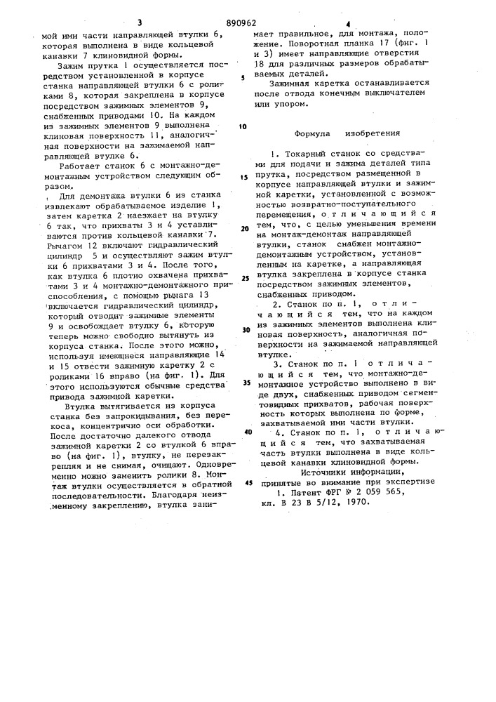 Токарный станок со средствами для подачи и зажима деталей типа прутка (патент 890962)