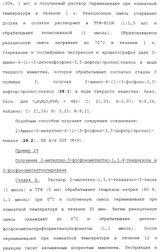 Новые гетероароматические ингибиторы фруктозо-1,6-бисфосфатазы, содержащие их фармацевтические композиции и способ ингибирования фруктозо-1,6-бисфосфатазы (патент 2327700)