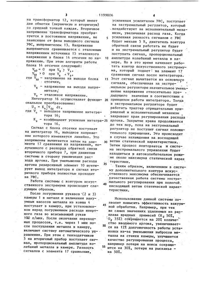 Система автоматического управления установкой циркуляционного вакуумирования стали (патент 1199806)