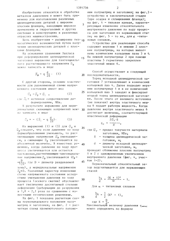 Способ штамповки осесимметричных деталей из цилиндрических заготовок (патент 1391756)