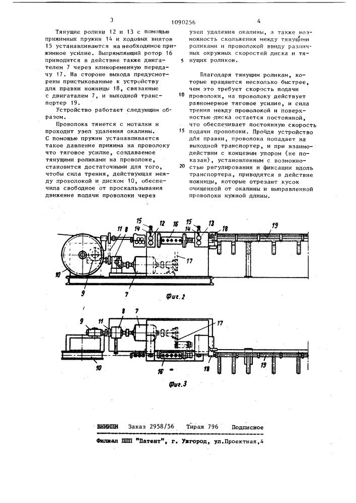 Установка для обработки проволоки (патент 1090256)