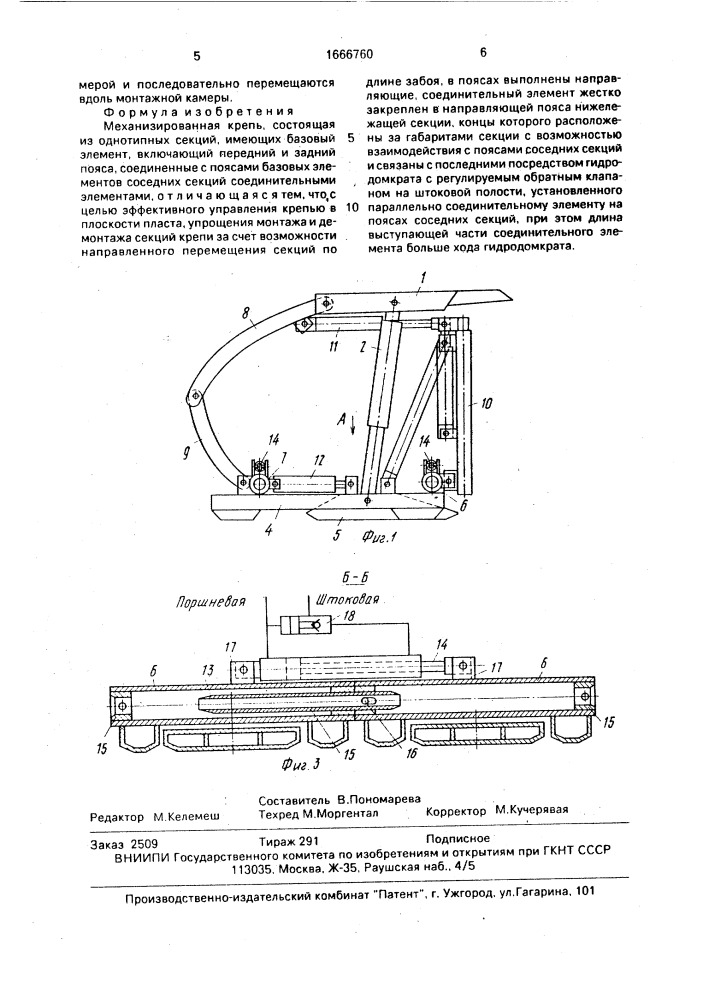 Механизированная крепь (патент 1666760)