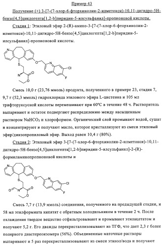 Новые трициклические производные, как антагонисты ltd4 (патент 2330855)