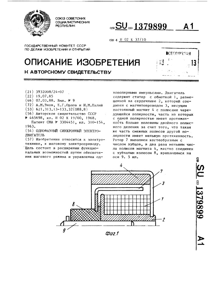 Однофазный синхронный электродвигатель (патент 1379899)