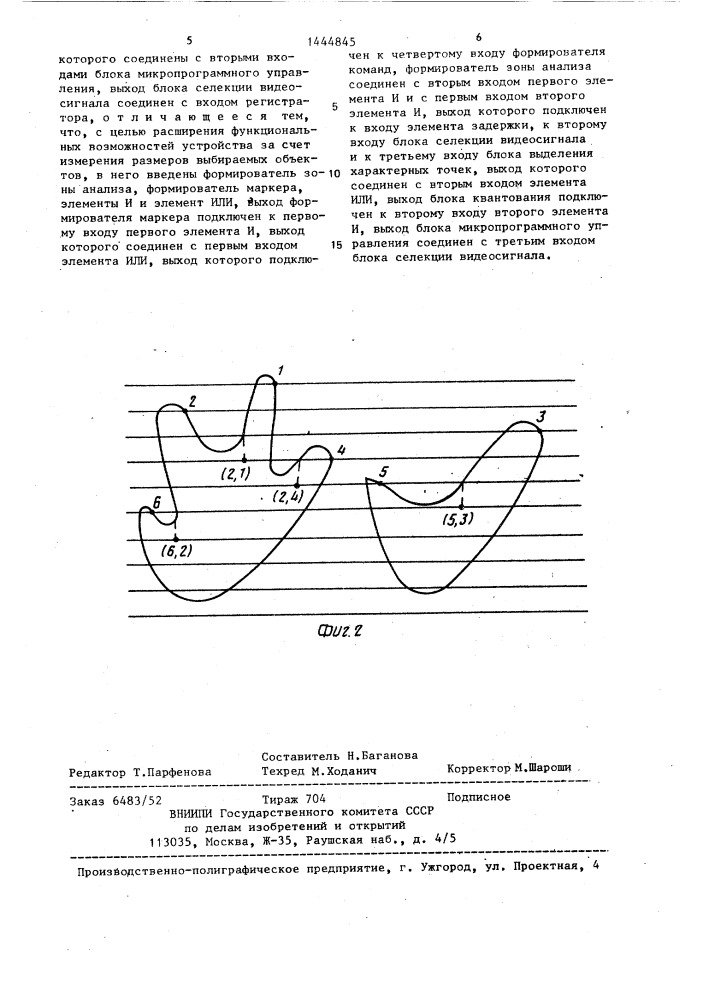 Устройство для селекции и регистрации объектов (патент 1444845)