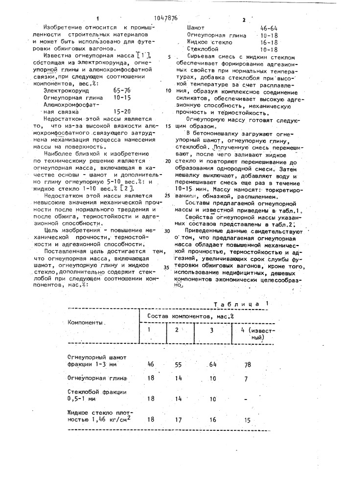 Огнеупорная масса (патент 1047876)