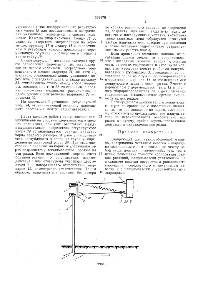 Всесоюзная [тип г ;•-.';•:'••;• :; ' s lru-i(.&gt;&amp; .s'r' ' !* •:•••.р.ыр.п!лп (патент 309670)