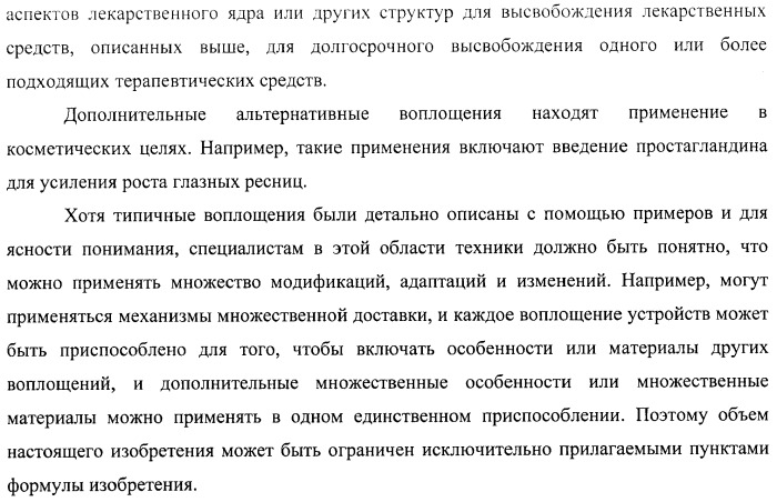 Лекарственные ядра для замедленного высвобождения терапевтических средств (патент 2478366)