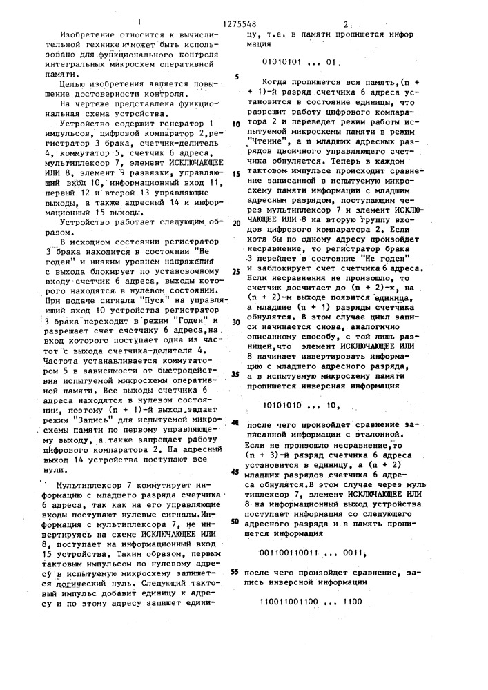 Устройство для контроля интегральных микросхем оперативной памяти (патент 1275548)