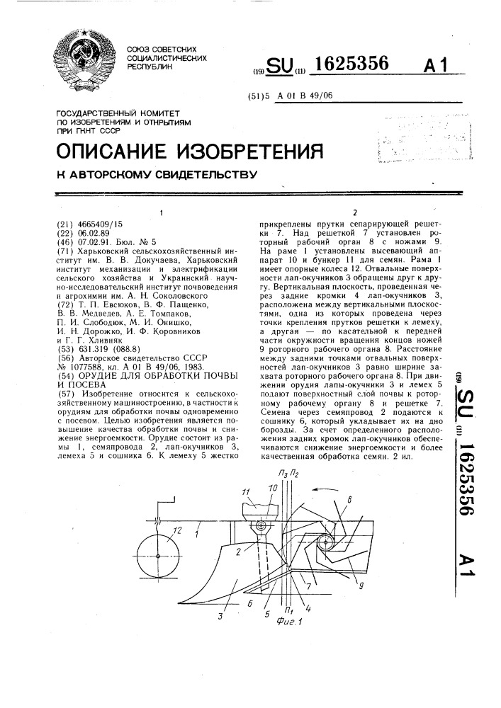 Орудие для обработки почвы и посева (патент 1625356)