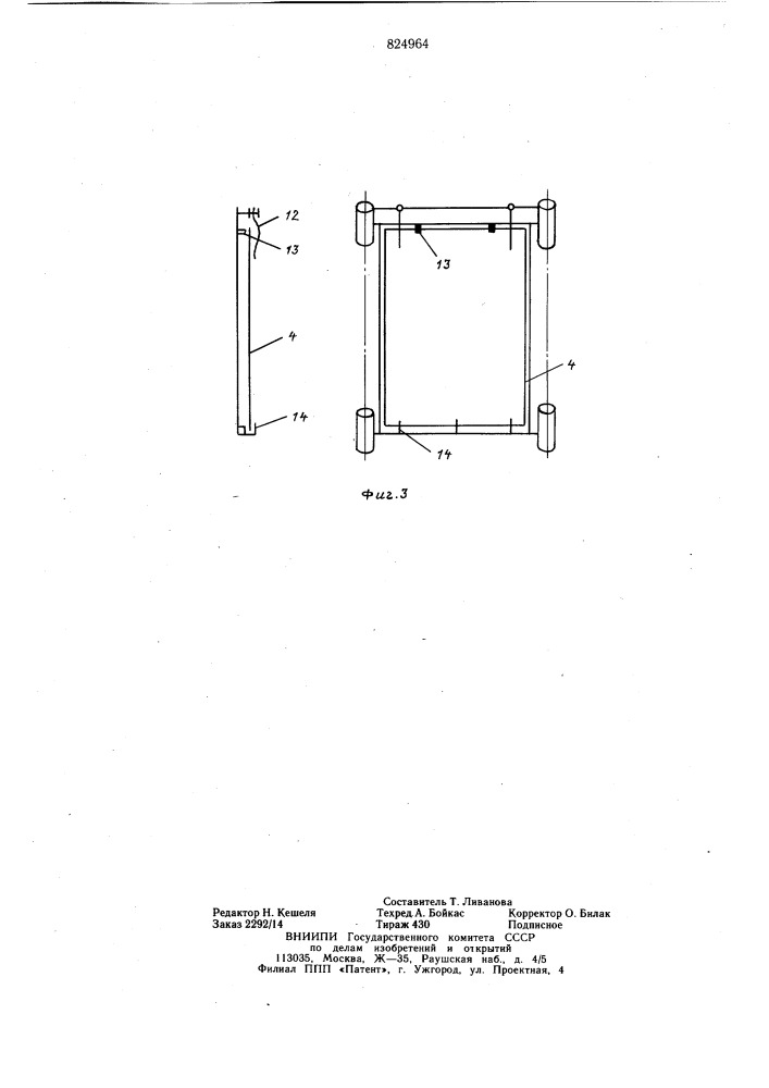 Патент ссср  824964 (патент 824964)