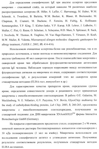 Биологический микрочип для множественного параллельного иммунологического анализа соединений и способы иммуноанализа, в которых он используется (патент 2363955)