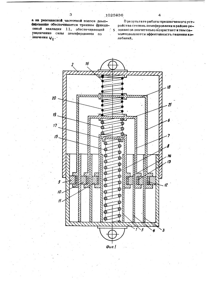 Устройство для гашения колебаний (патент 1025936)