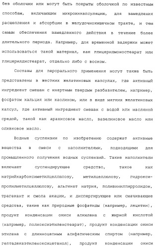 Новые гетероароматические ингибиторы фруктозо-1,6-бисфосфатазы, содержащие их фармацевтические композиции и способ ингибирования фруктозо-1,6-бисфосфатазы (патент 2327700)