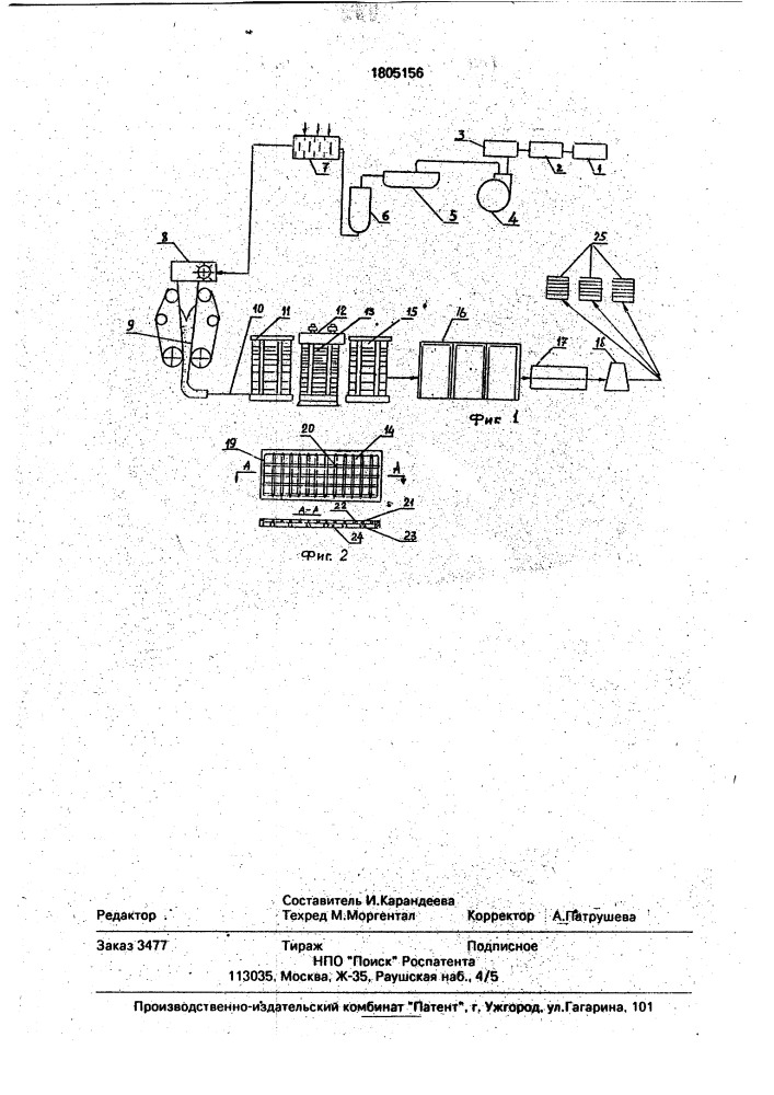 Линия для производства волокнистых плит (патент 1805156)