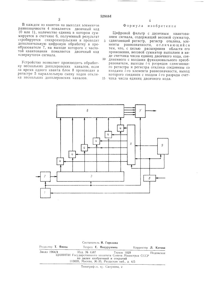 Цифровой фильтр с двоичным квантованием сигнала (патент 528684)