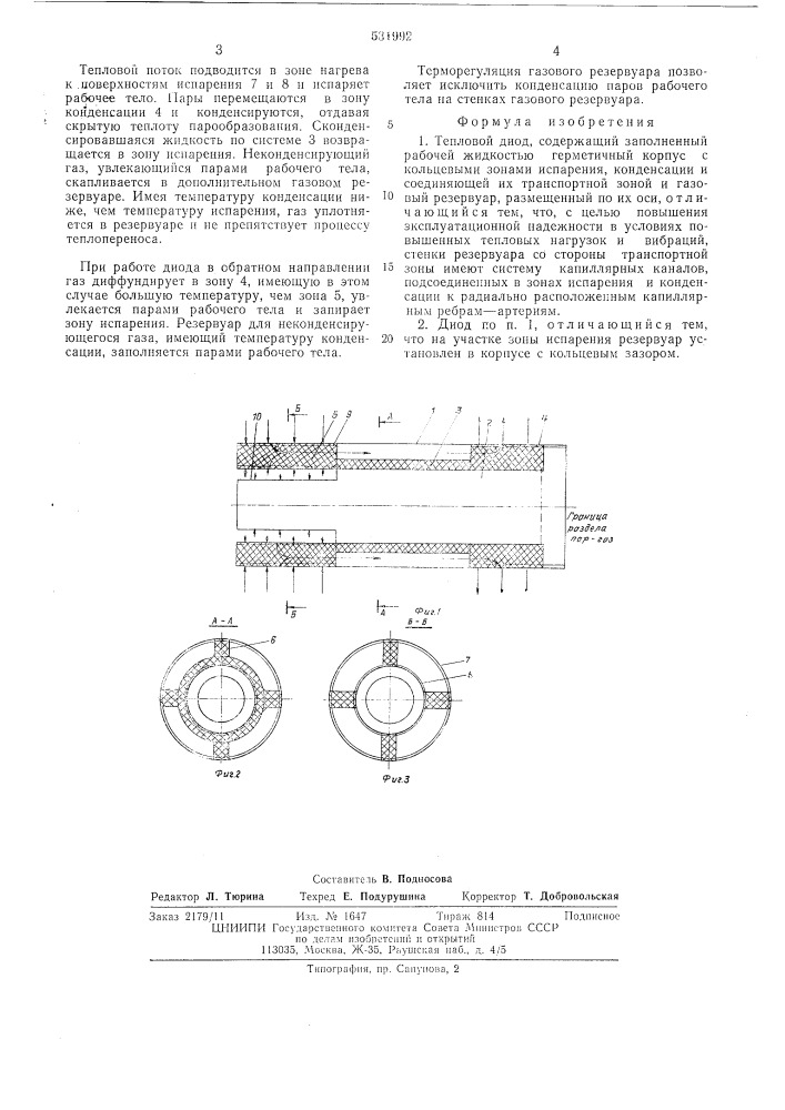 Тепловой диод (патент 531992)