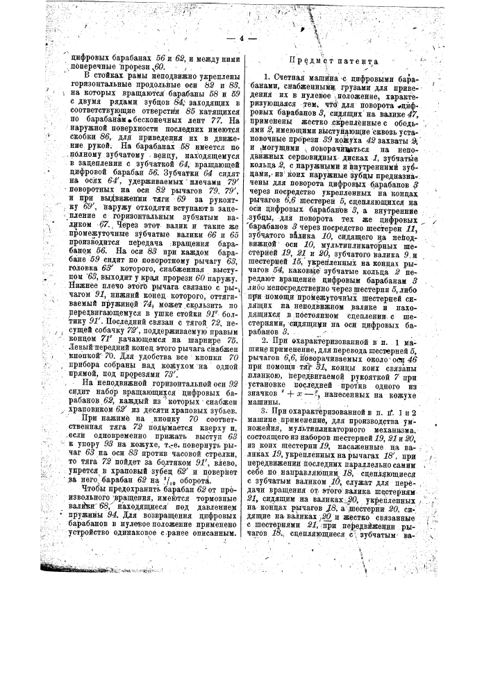 Счетная машина (патент 13284)