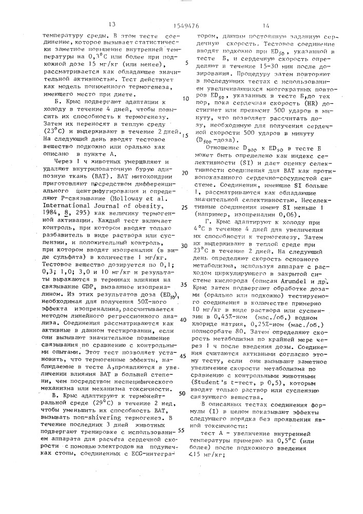 Способ получения производных амида или их фармацевтически приемлемых кислотно-аддитивных солей (патент 1549476)