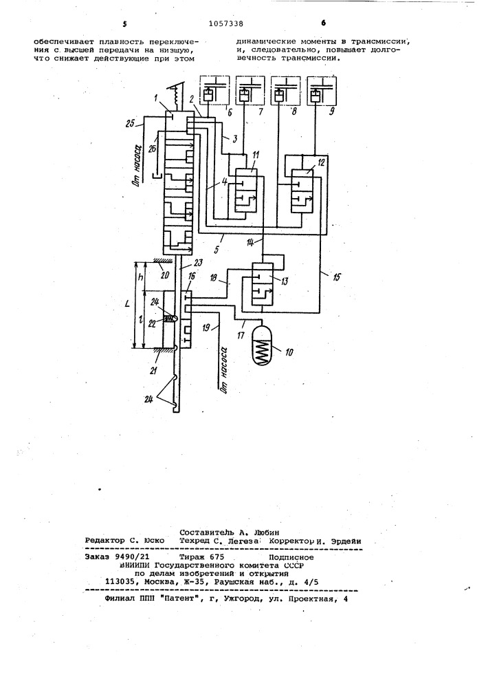 Гидравлическое устройство для управления фрикционными муфтами коробки передач транспортного средства (патент 1057338)