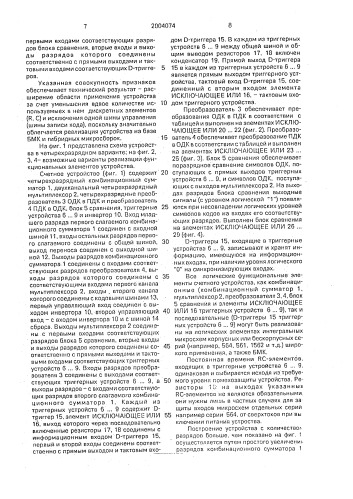 Счетное устройство (патент 2004074)