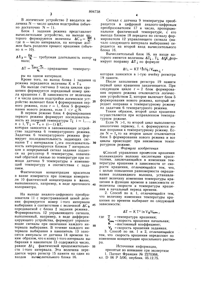 Способ управления процессом краше-ния полиамидного волокна кислотнымикрасителями (патент 804738)