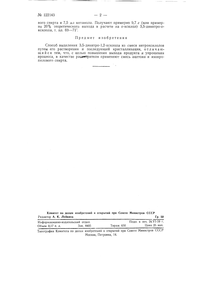 Способ выделения 3,5-динитро-1,2-ксилола из смеси нитроксилолов (патент 122143)