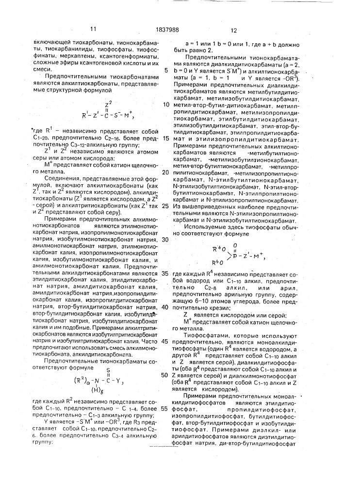 Способ извлечения ценных минералов (патент 1837988)