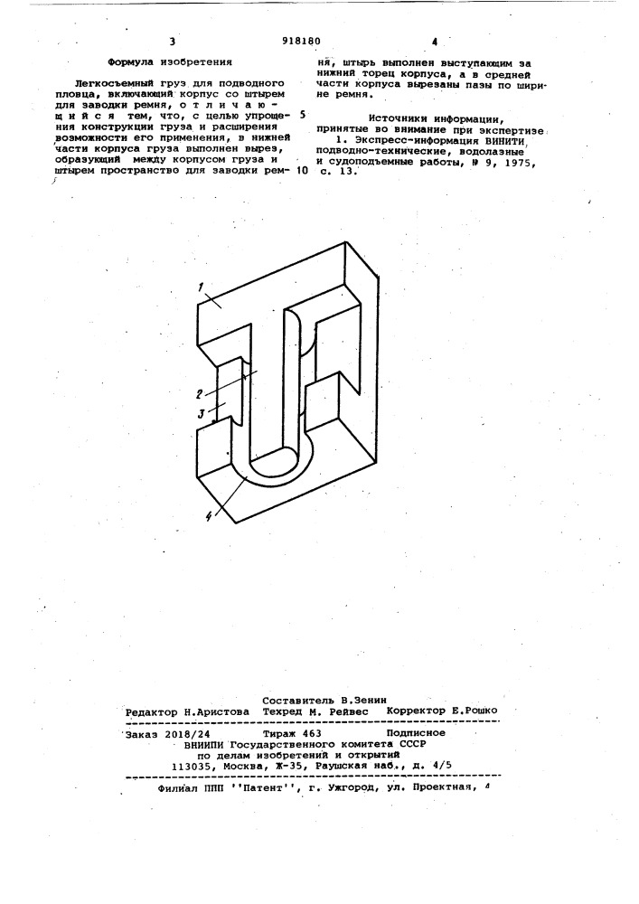 Легкосъемный груз для подводного пловца (патент 918180)