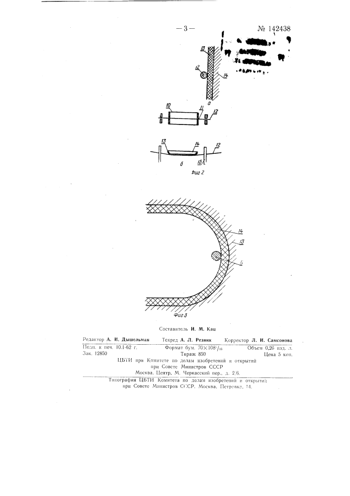 Устройство для бесконтактного непрерывного контроля диаметра тонких проволок (патент 142438)