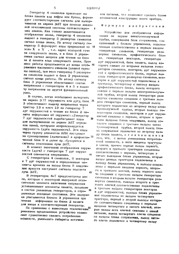 Устройство для отображения информации на экране электронно- лучевой трубки (патент 638992)