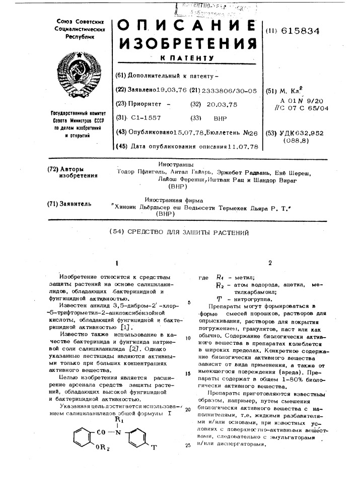 Средство для защиты растений (патент 615834)