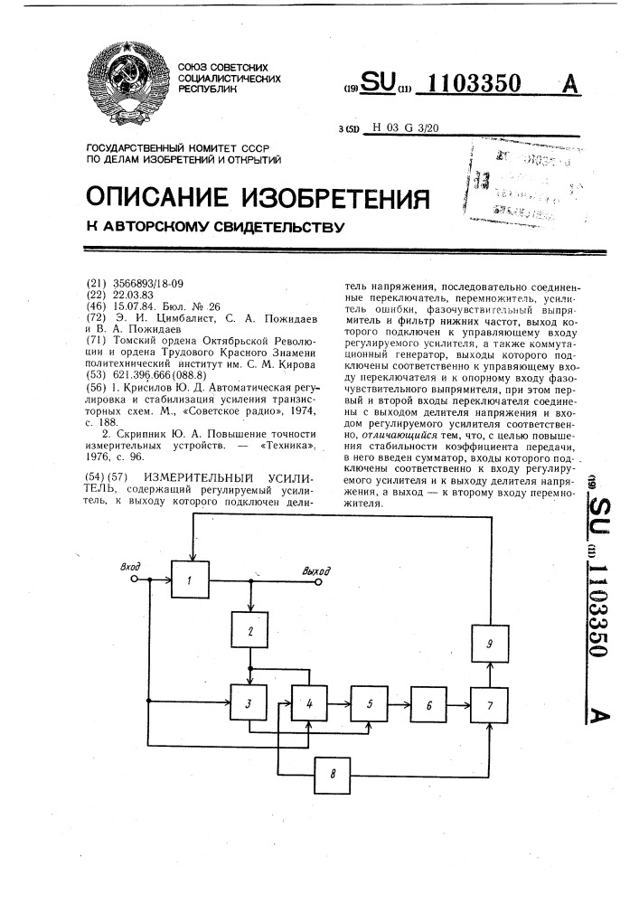 Измерительный усилитель (патент 1103350)