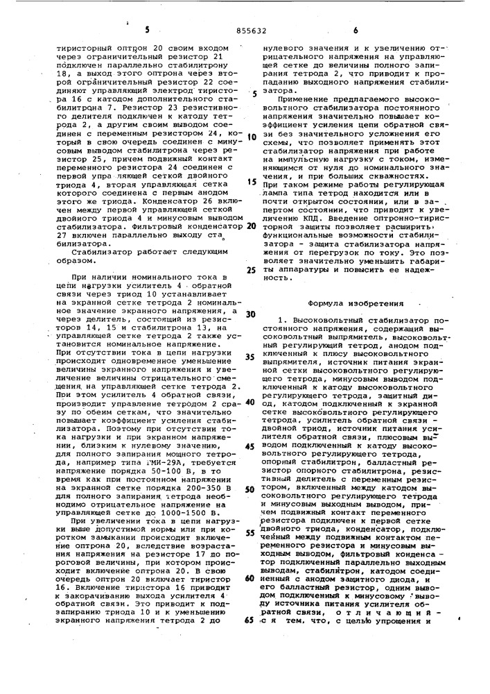 Высоковольтный стабилизатор постоянного напряжения (патент 855632)