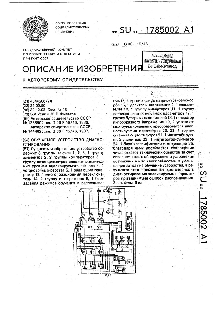 Обучаемое устройство диагностирования (патент 1785002)