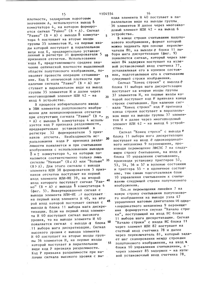 Устройство для считывания изображений (патент 1104554)