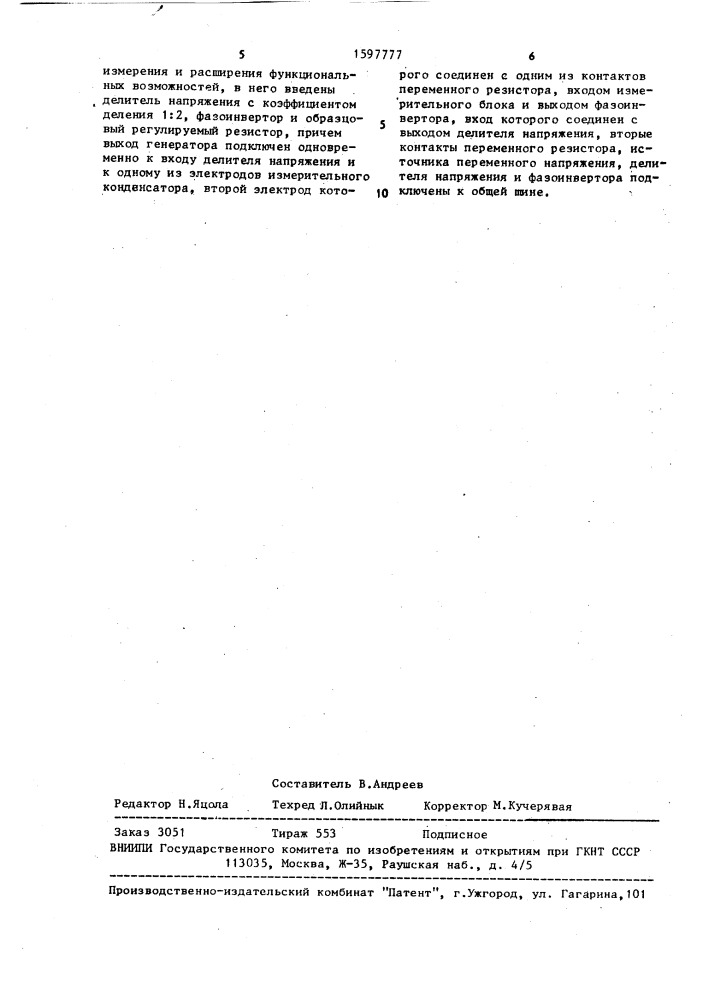 Устройство для измерения тангенса угла диэлектрических потерь и определения относительной диэлектрической проницаемости (патент 1597777)