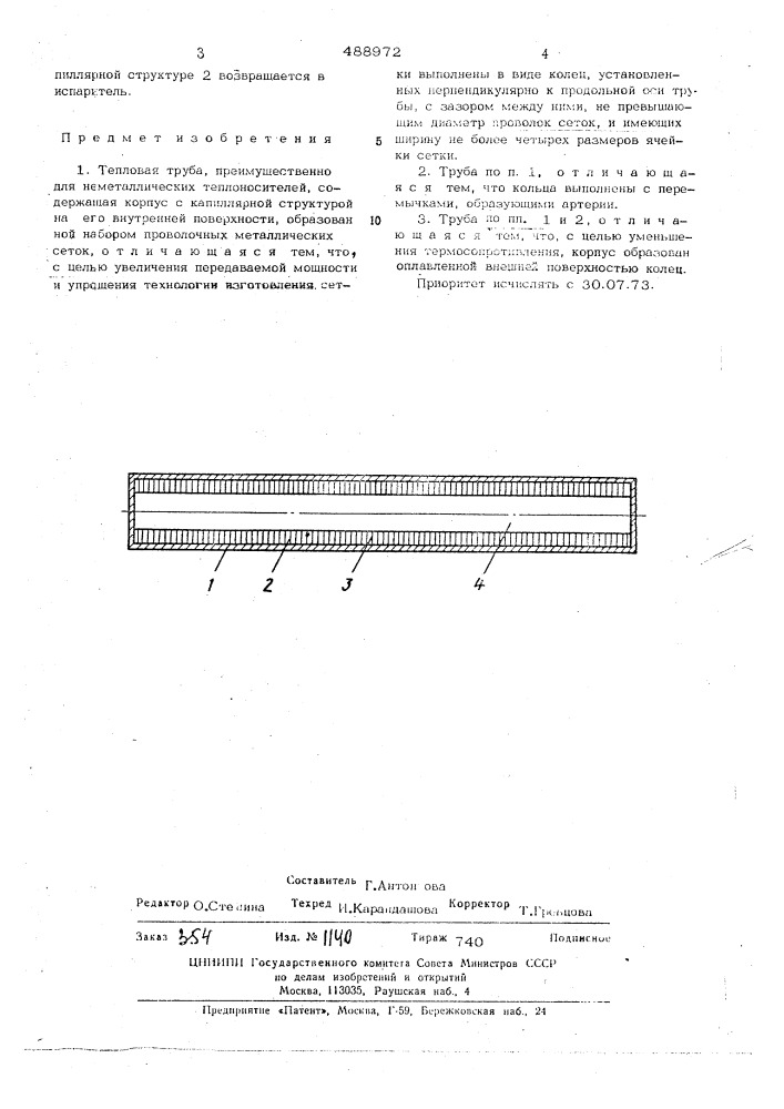 Тепловая труба (патент 488972)