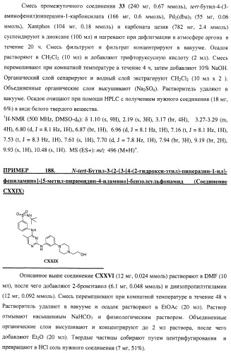 Би-арил-мета-пиримидиновые ингибиторы киназы (патент 2448959)